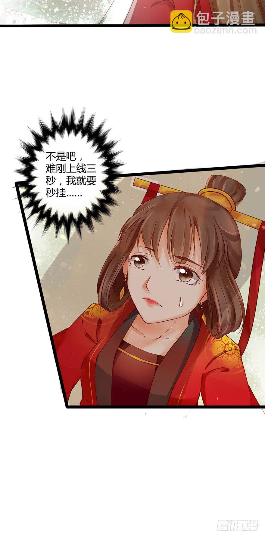 难道刚上线三秒就要秒挂？-第4话