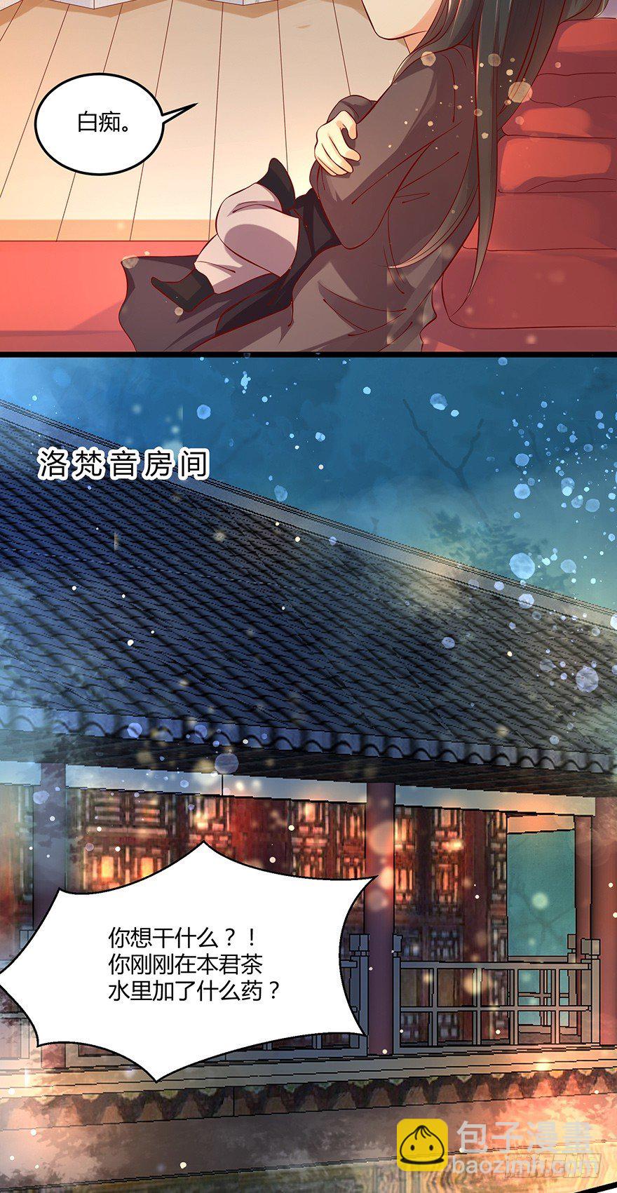 师父的执念竟然是我？！-第32话