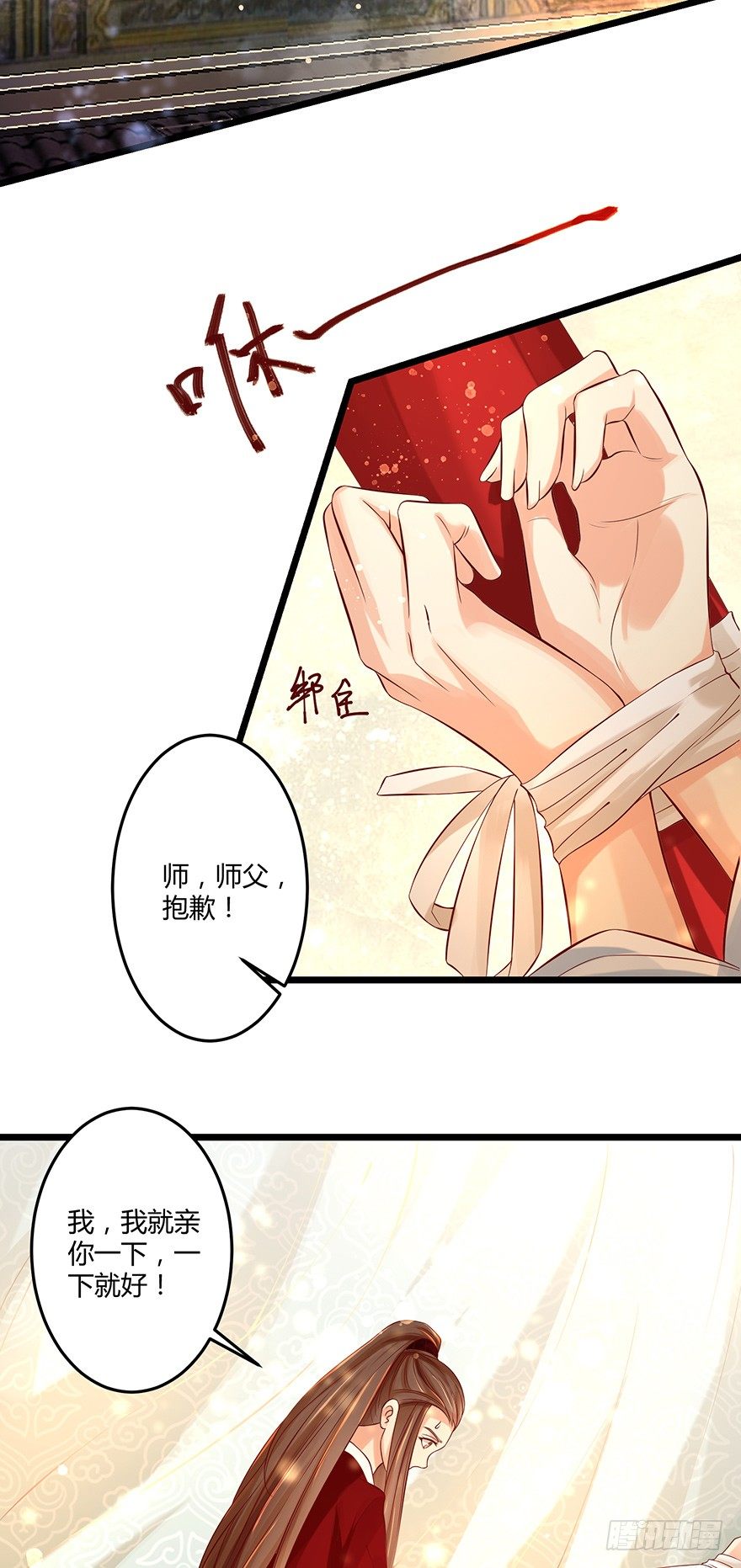 师父的执念竟然是我？！-第32话