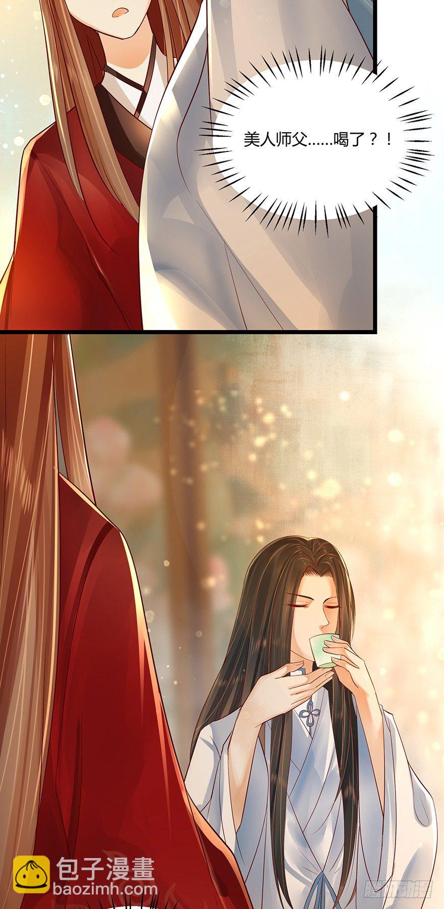 师父的执念竟然是我？！-第32话