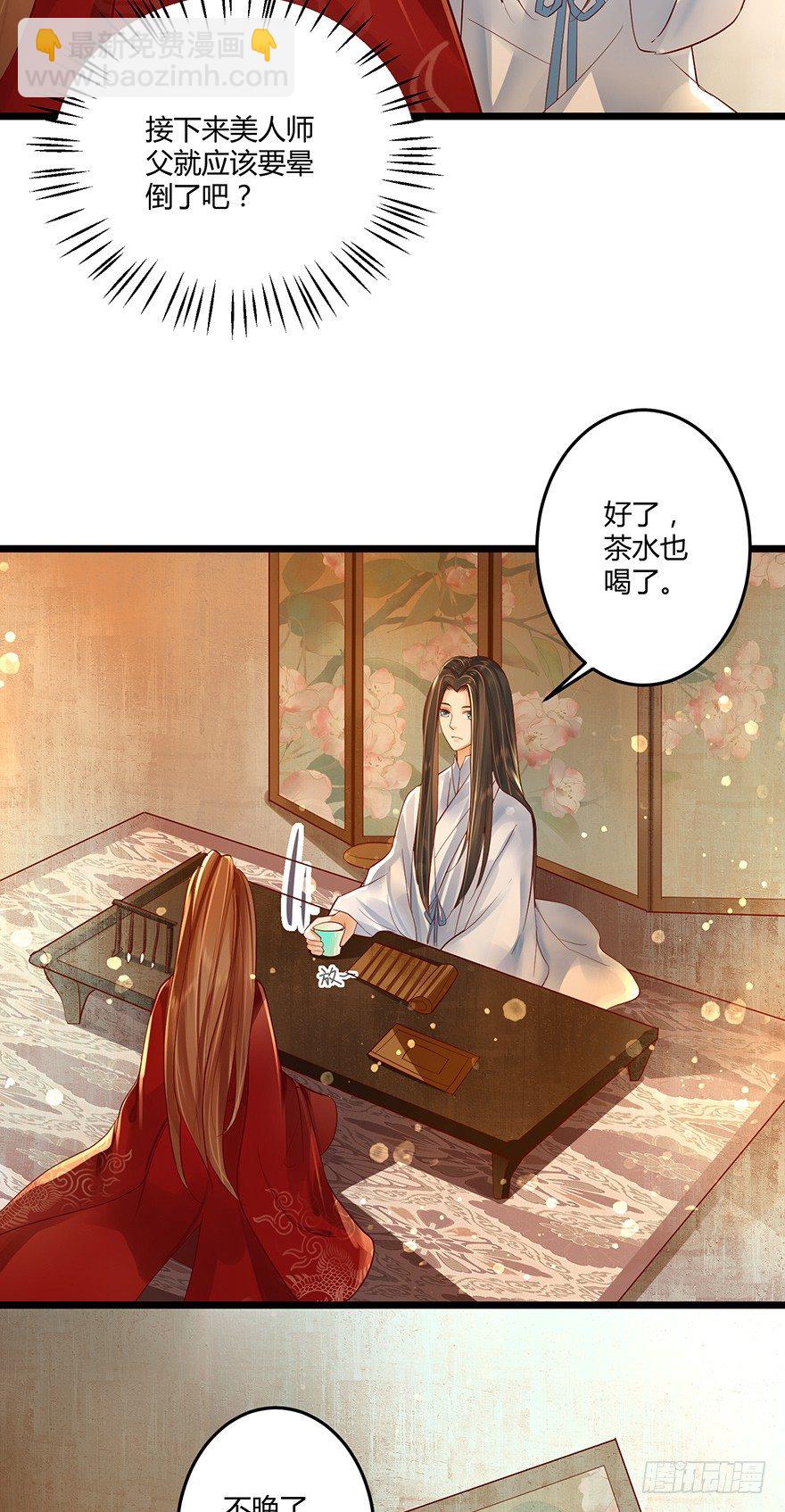 师父的执念竟然是我？！-第32话