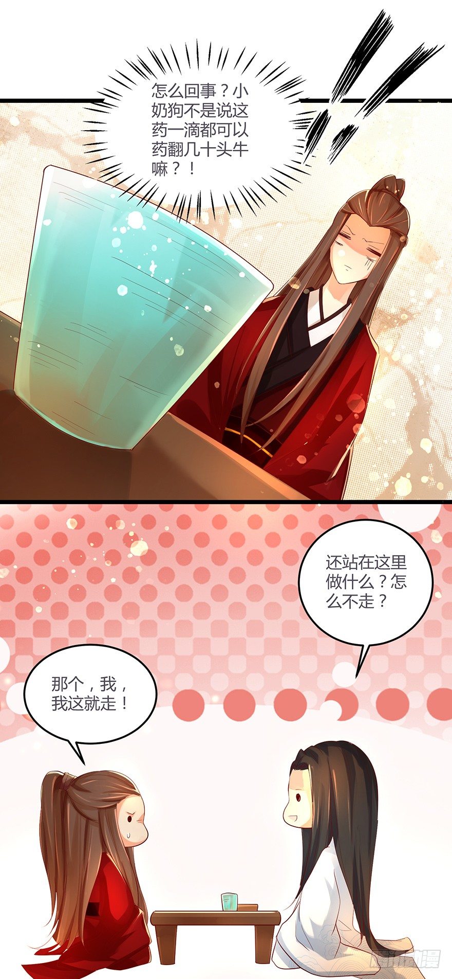 师父的执念竟然是我？！-第32话