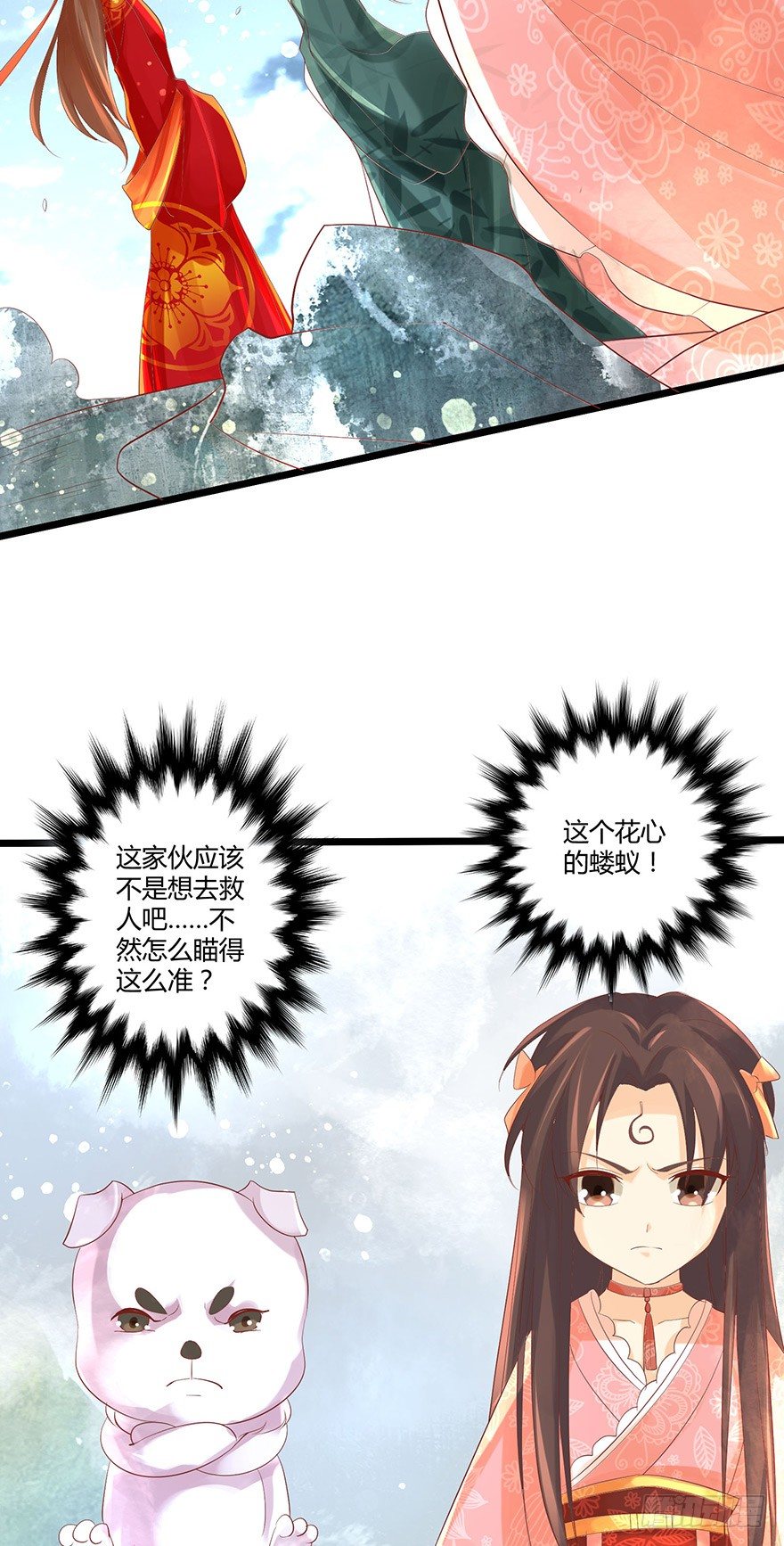 我要你为她负责！！-第34话