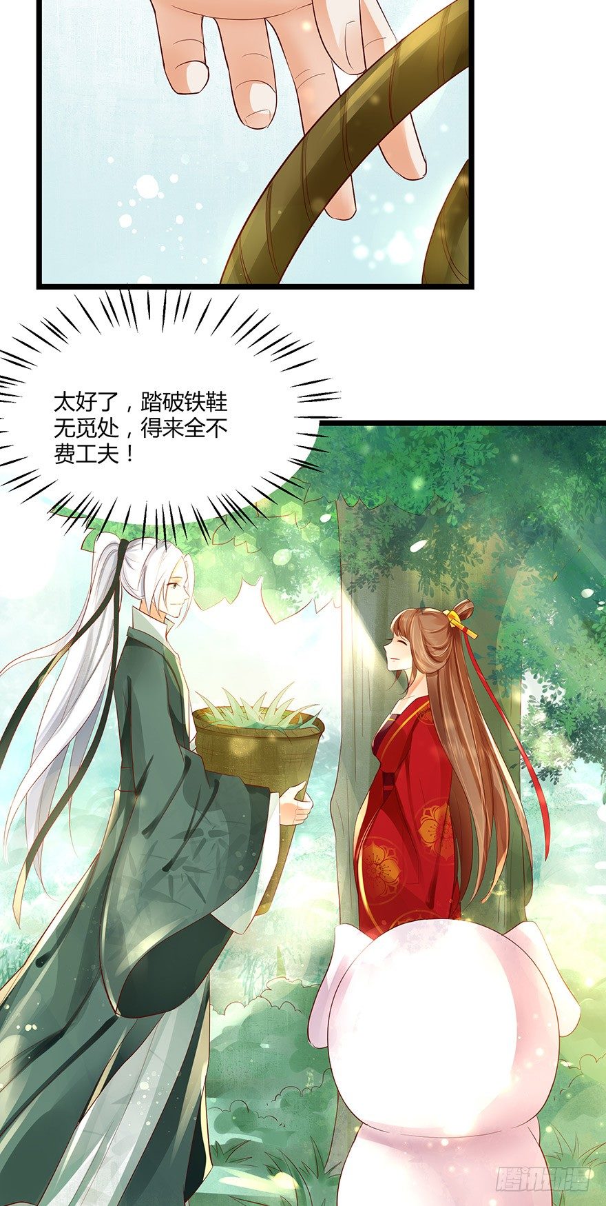 我要你为她负责！！-第34话