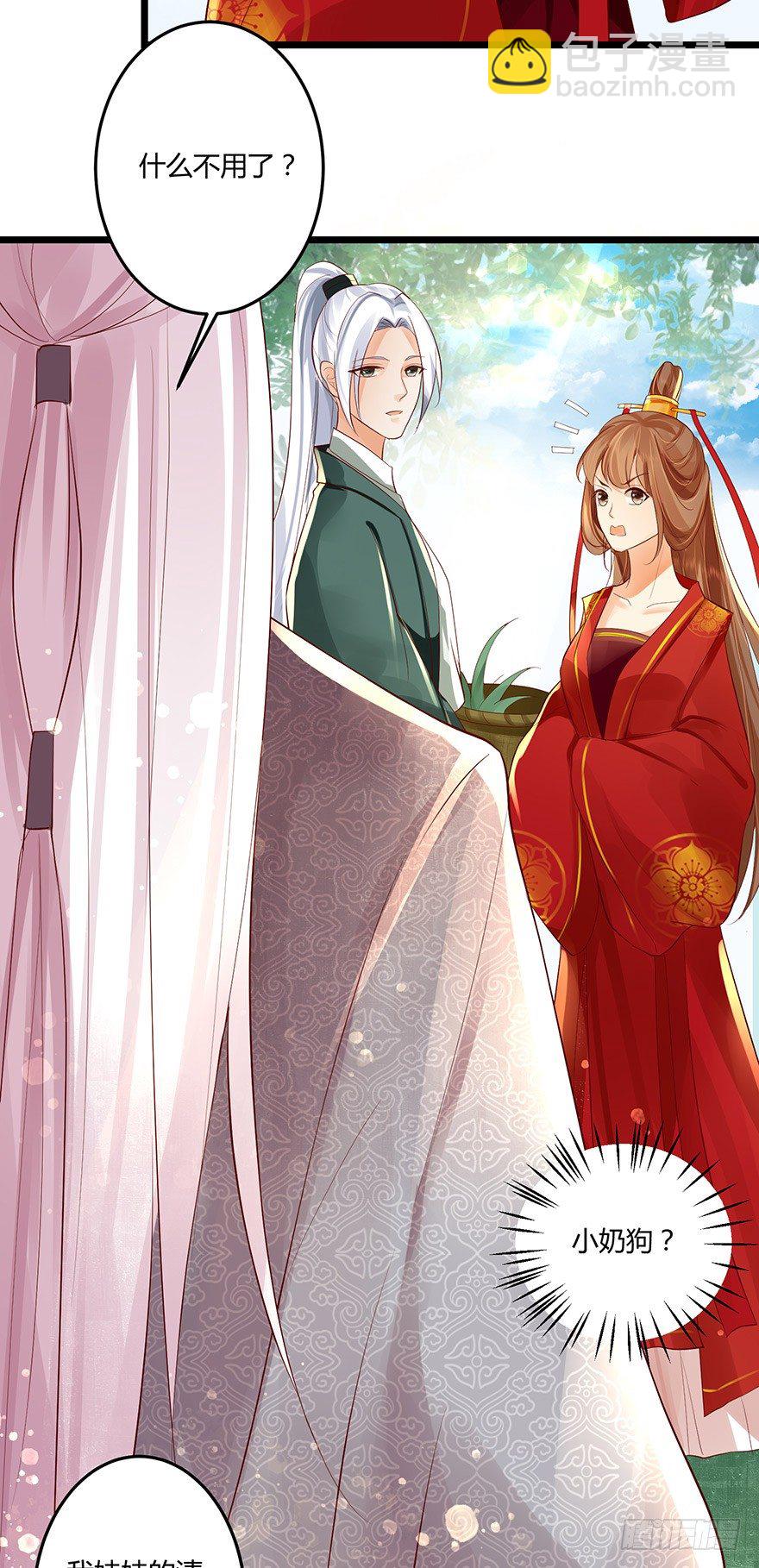 我要你为她负责！！-第34话