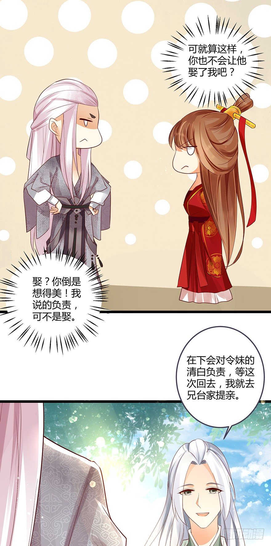 我要你为她负责！！-第34话