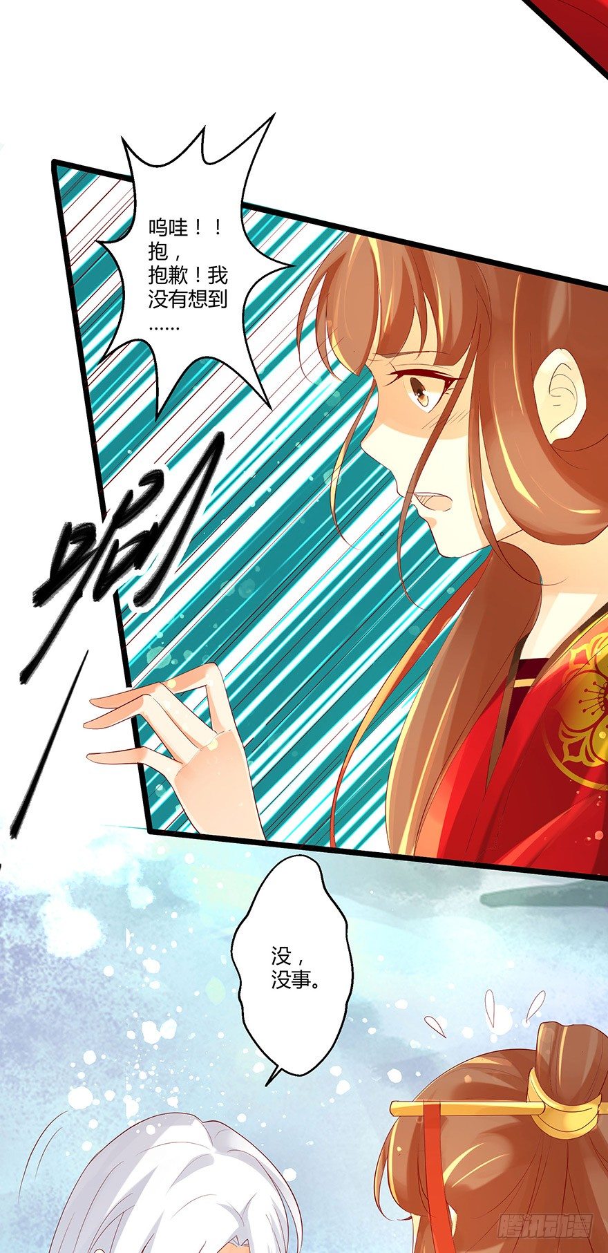 我要你为她负责！！-第34话