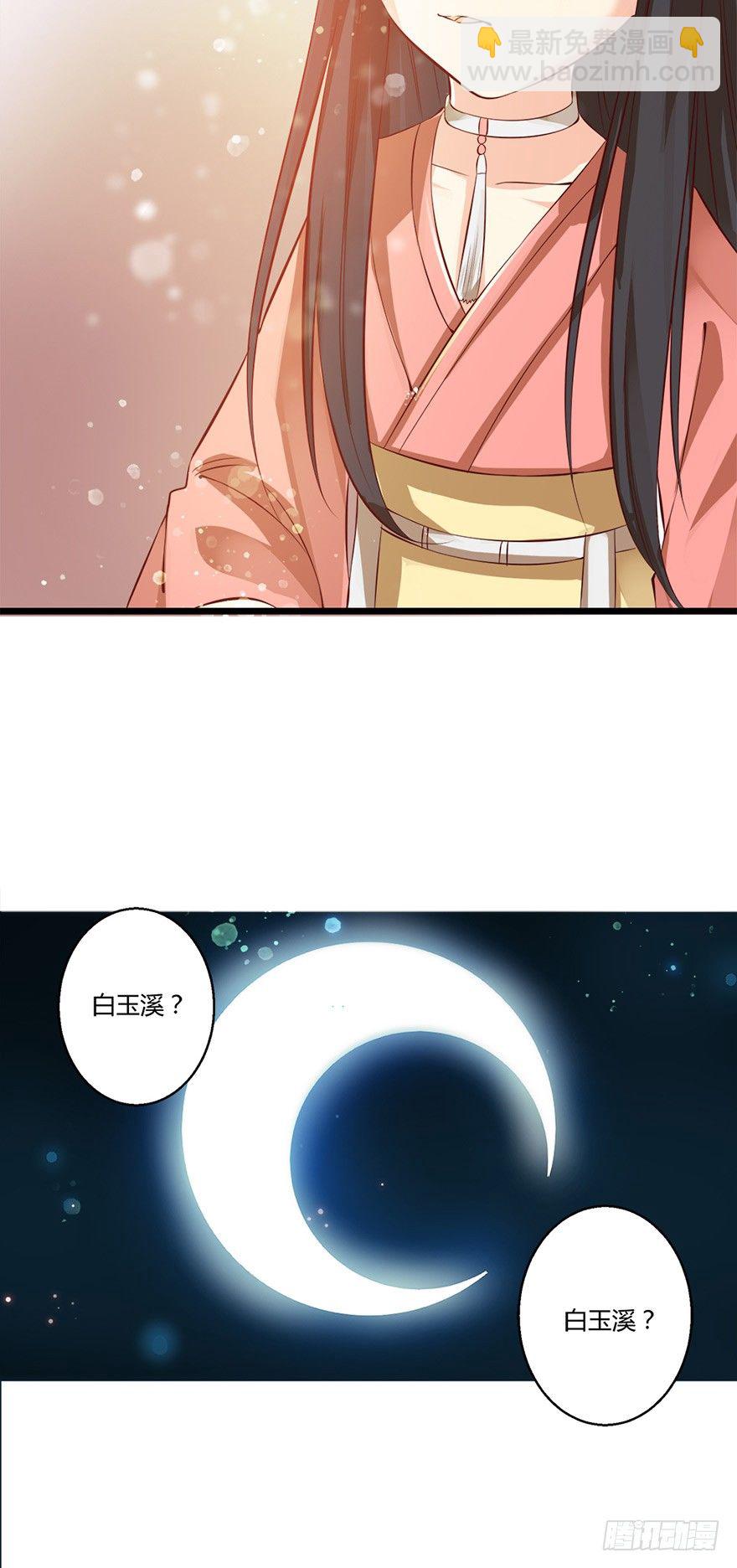 白玉溪真是温柔让人招架不住！-第36话