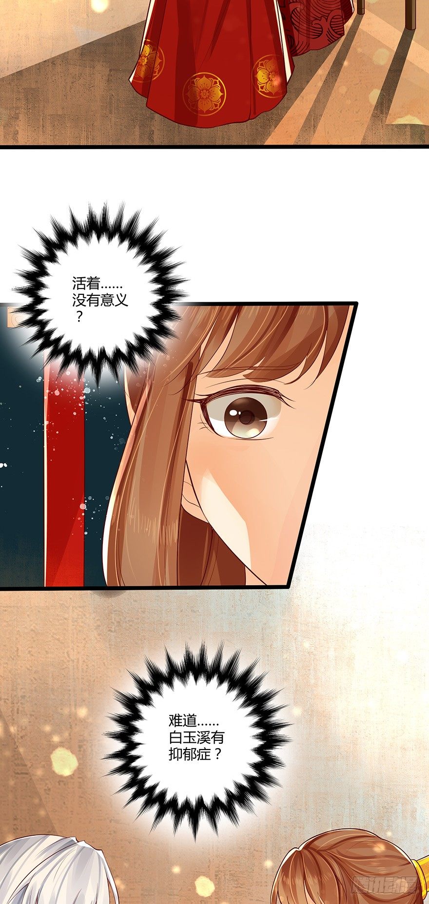 不如你就把我当做活下的意义吧！-第38话