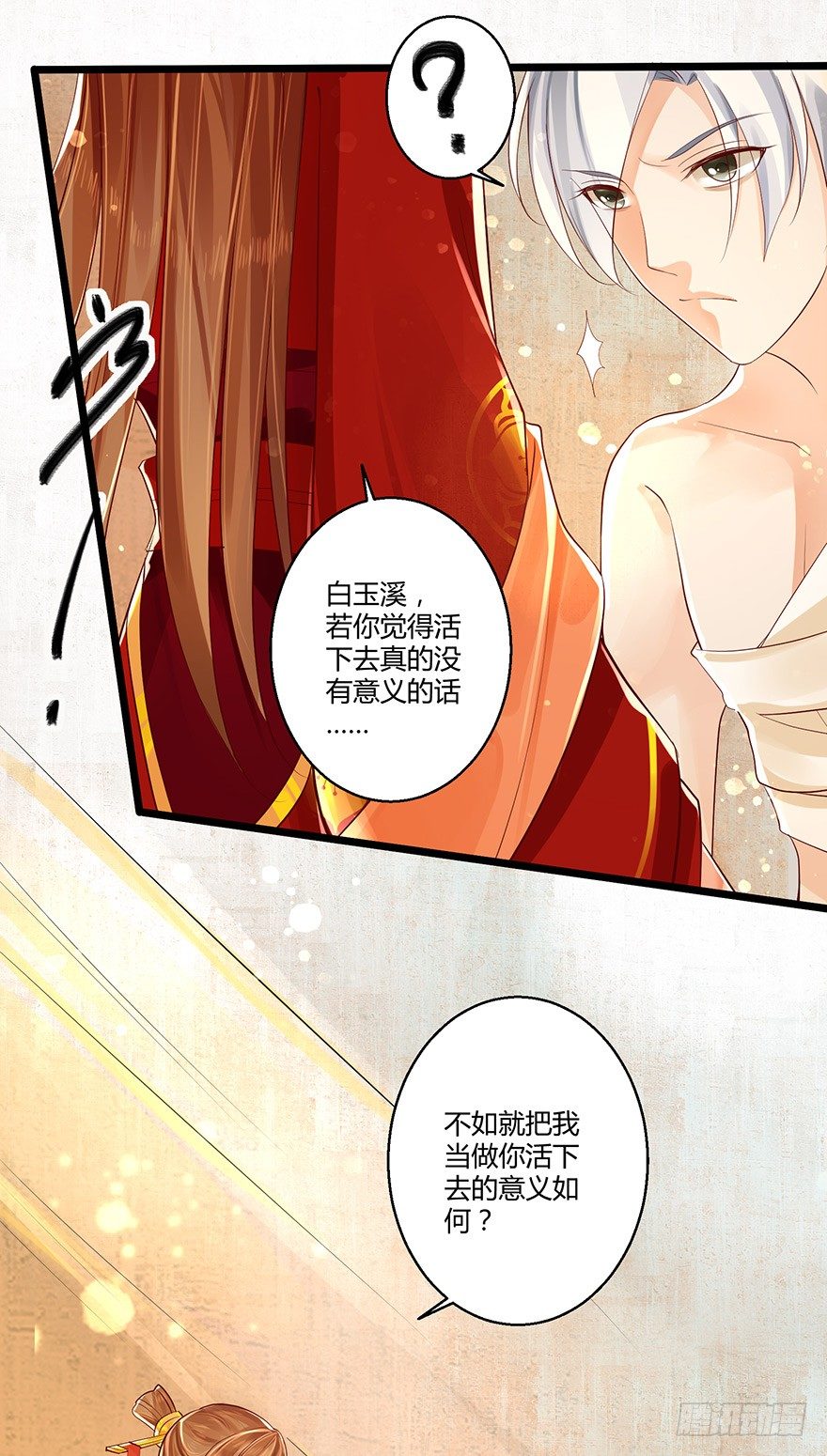 不如你就把我当做活下的意义吧！-第38话