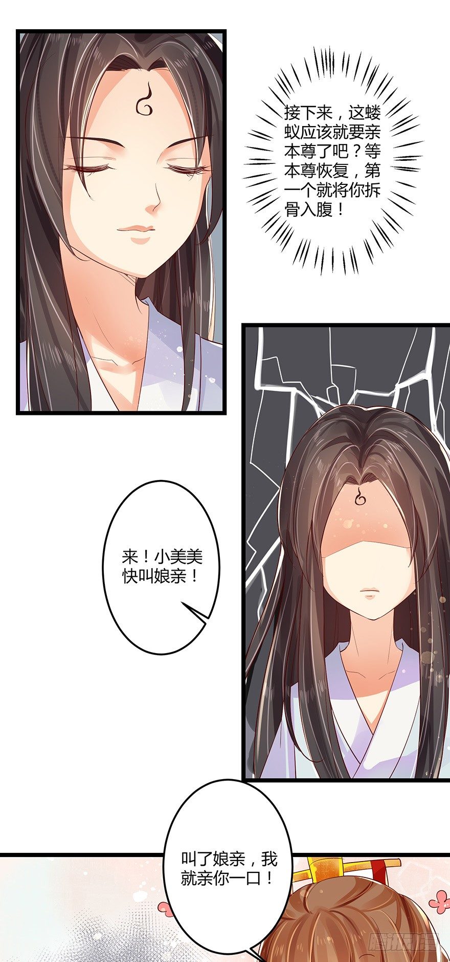 叫了娘亲我就亲你一口！-第40话