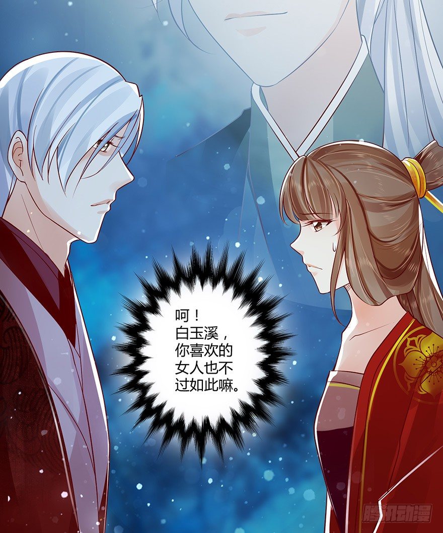 白玉溪喜欢的女人也不过如此嘛！-第42话