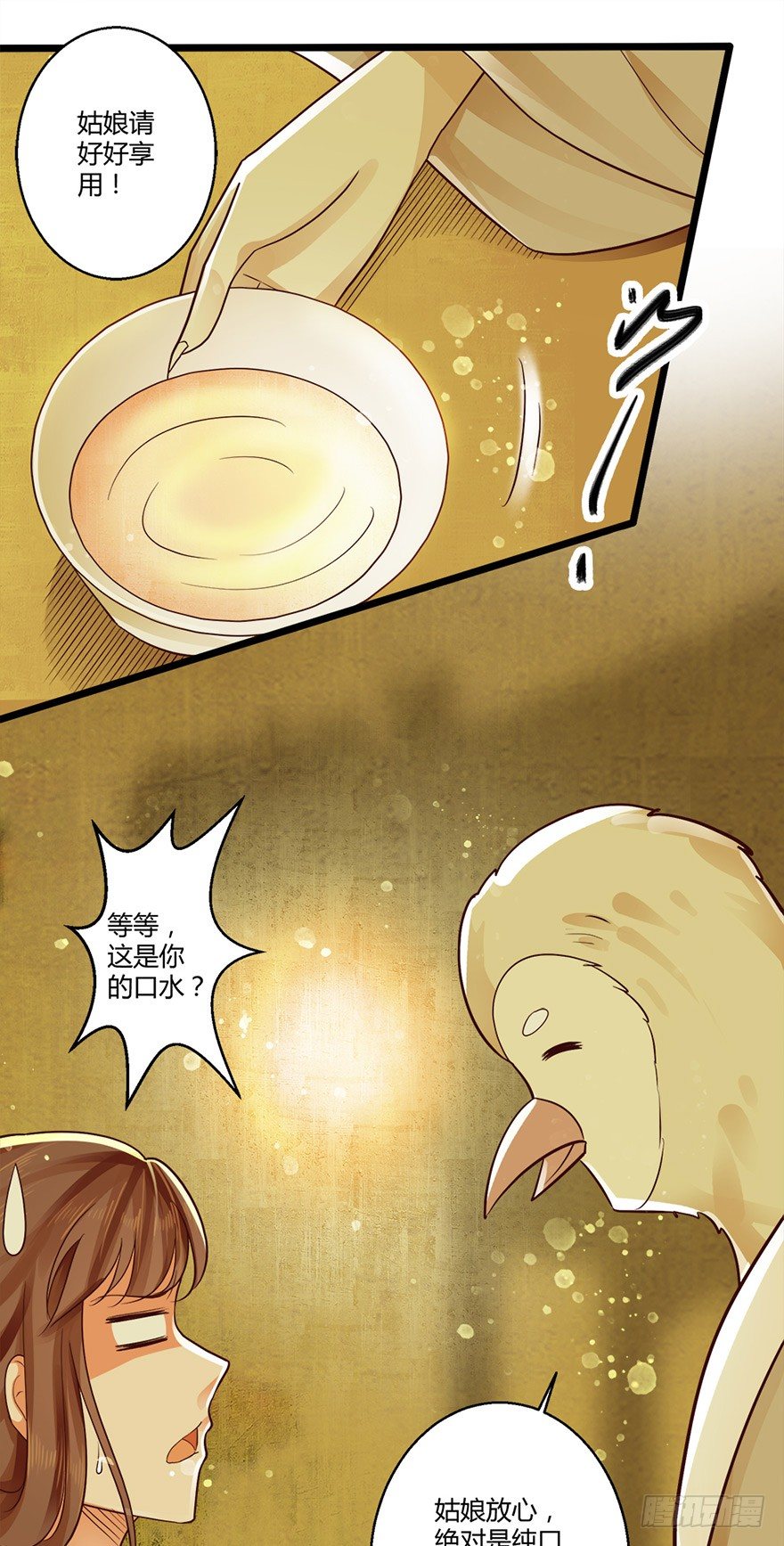 特色燕窝绝无勾兑！-第46话