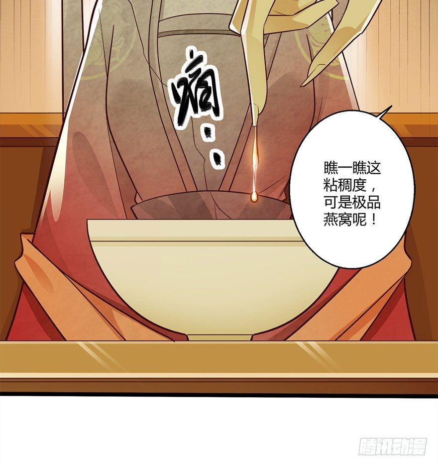 特色燕窝绝无勾兑！-第46话