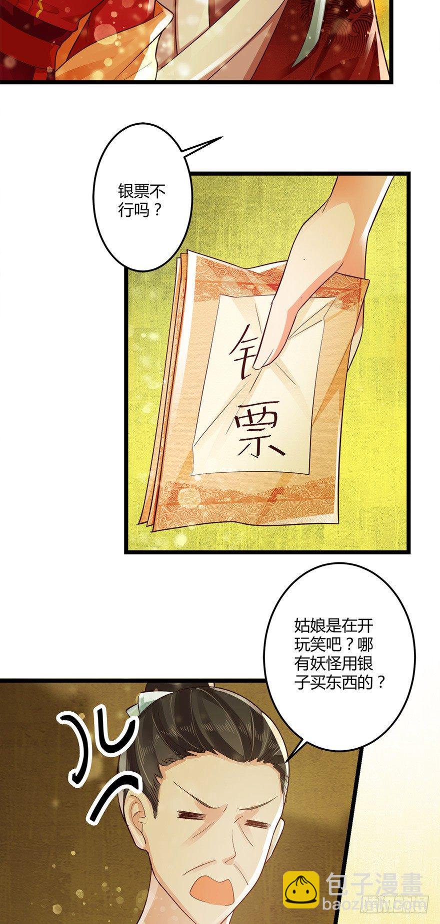 特色燕窝绝无勾兑！-第46话