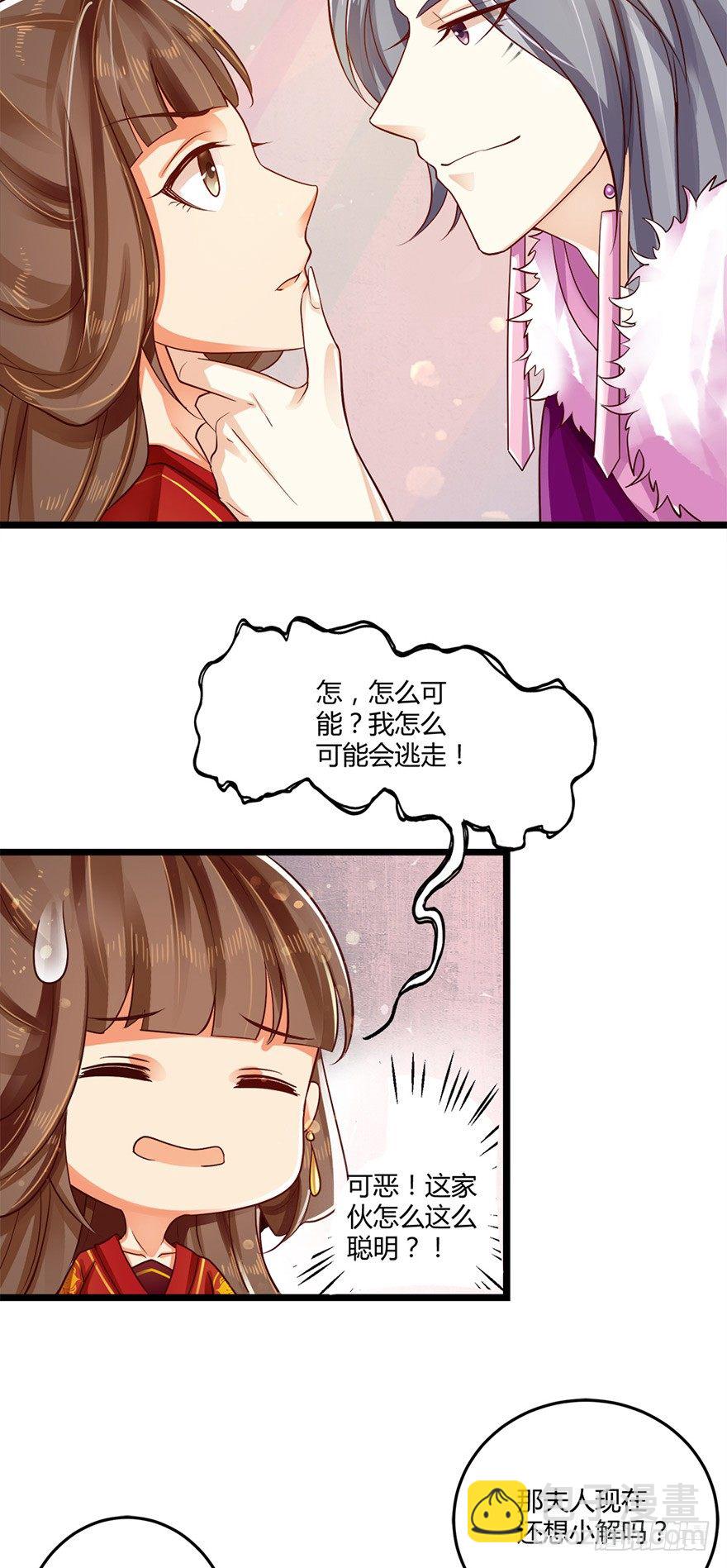 狐妖太子：爱妃不要着急嘛！-第48话