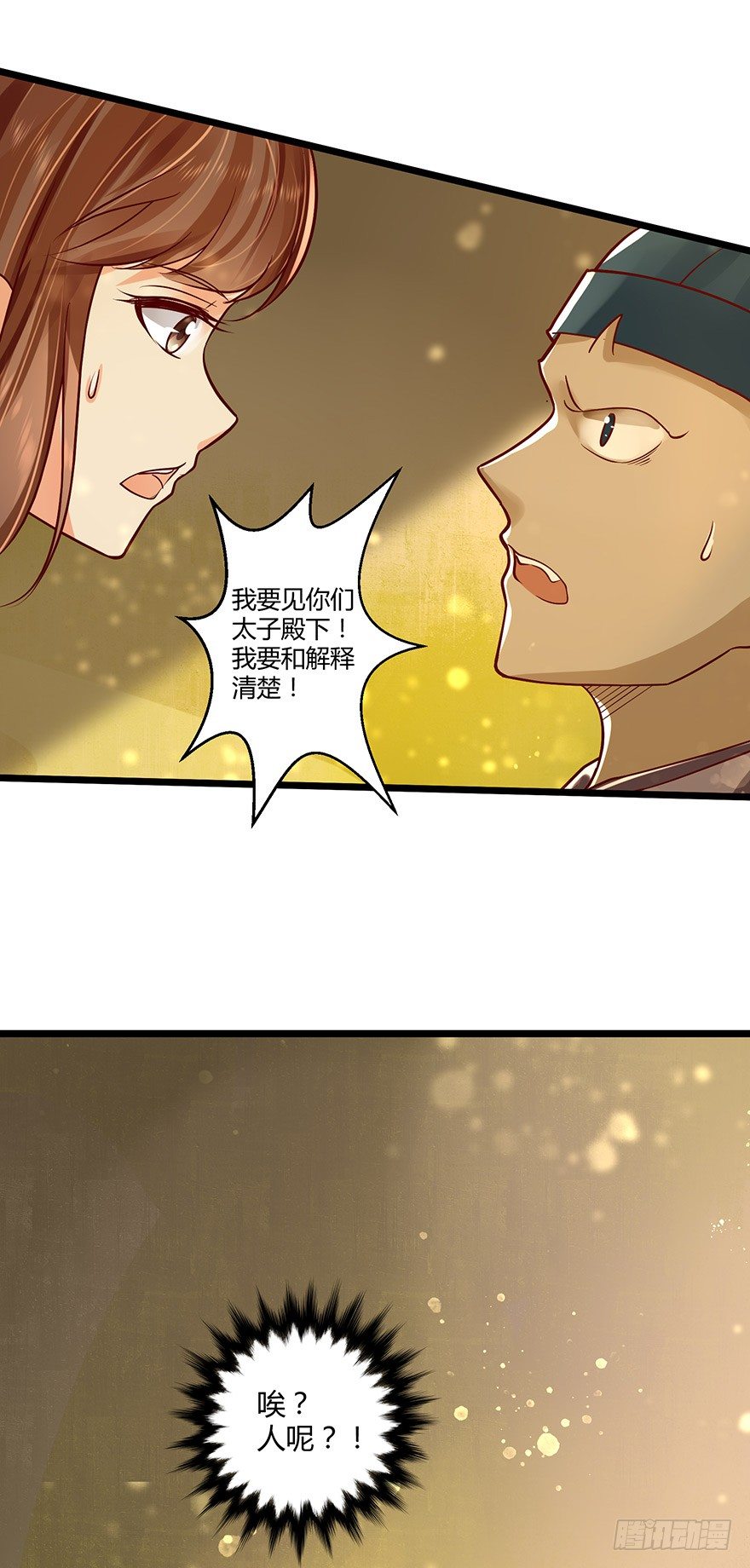 狐妖太子：爱妃不要着急嘛！-第48话