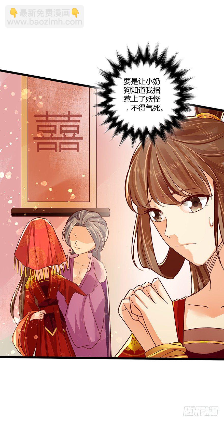 狐妖太子：爱妃不要着急嘛！-第48话