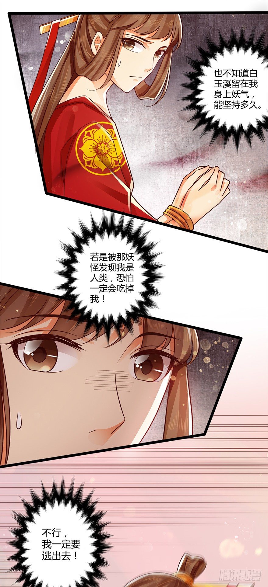 狐妖太子：爱妃不要着急嘛！-第48话