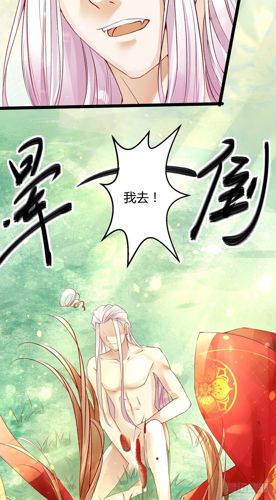 一吻下去奶狗变美男？！-第6话