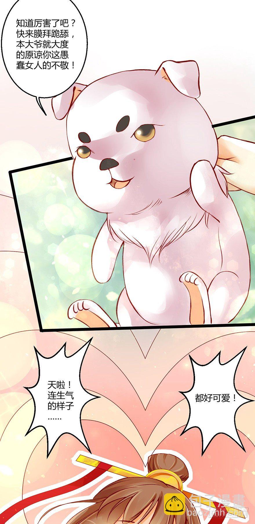 一吻下去奶狗变美男？！-第6话