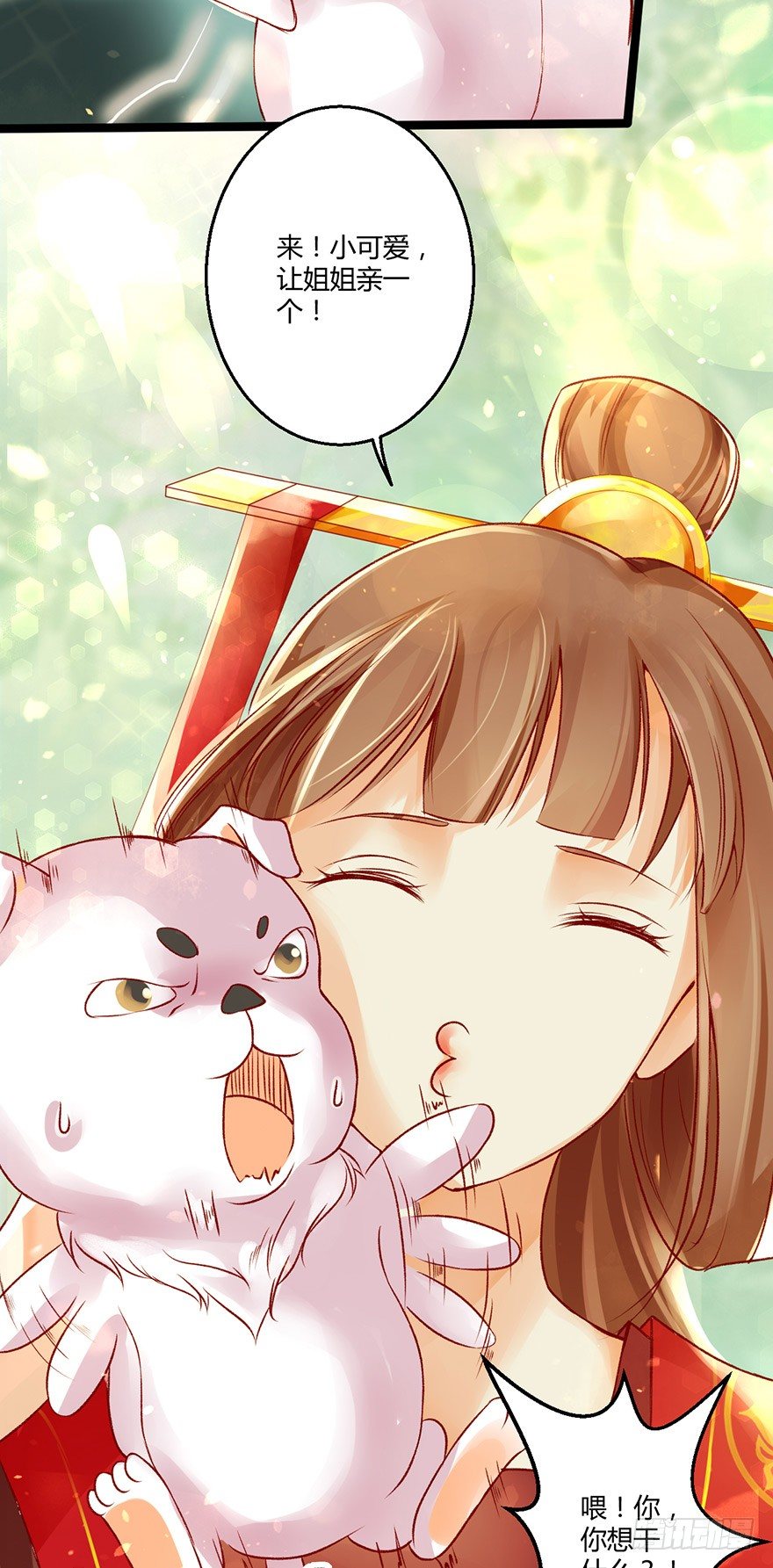 一吻下去奶狗变美男？！-第6话