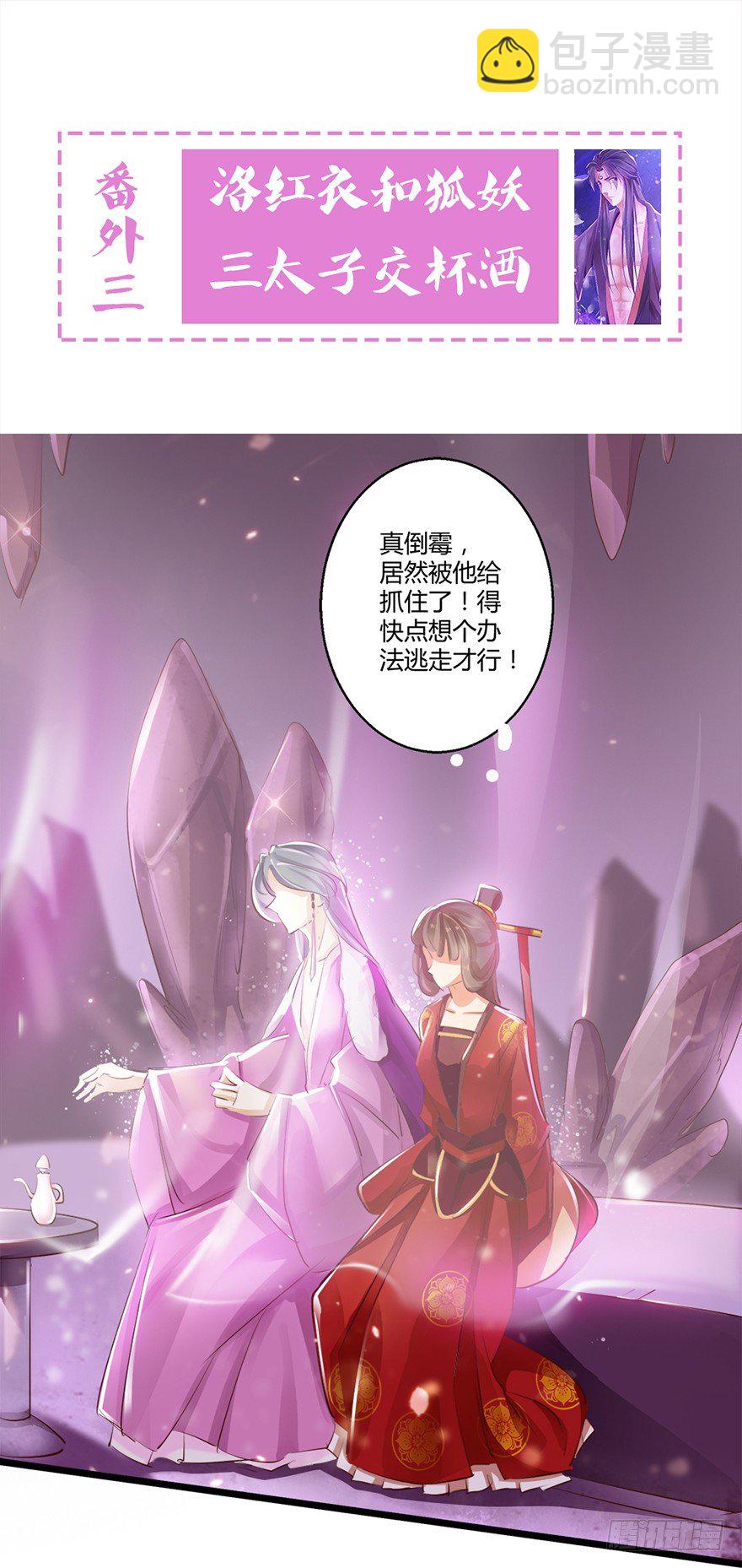 三美男邂逅女主趣事！-第56话