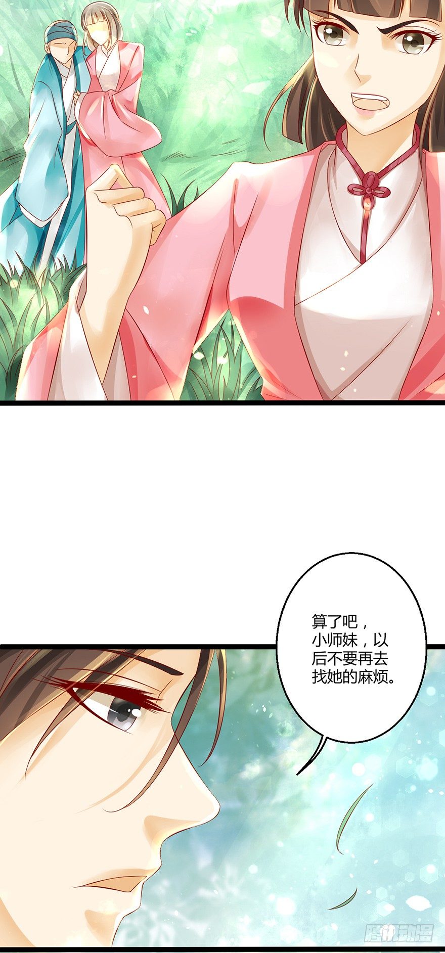 你喜欢她对不对？！-第8话