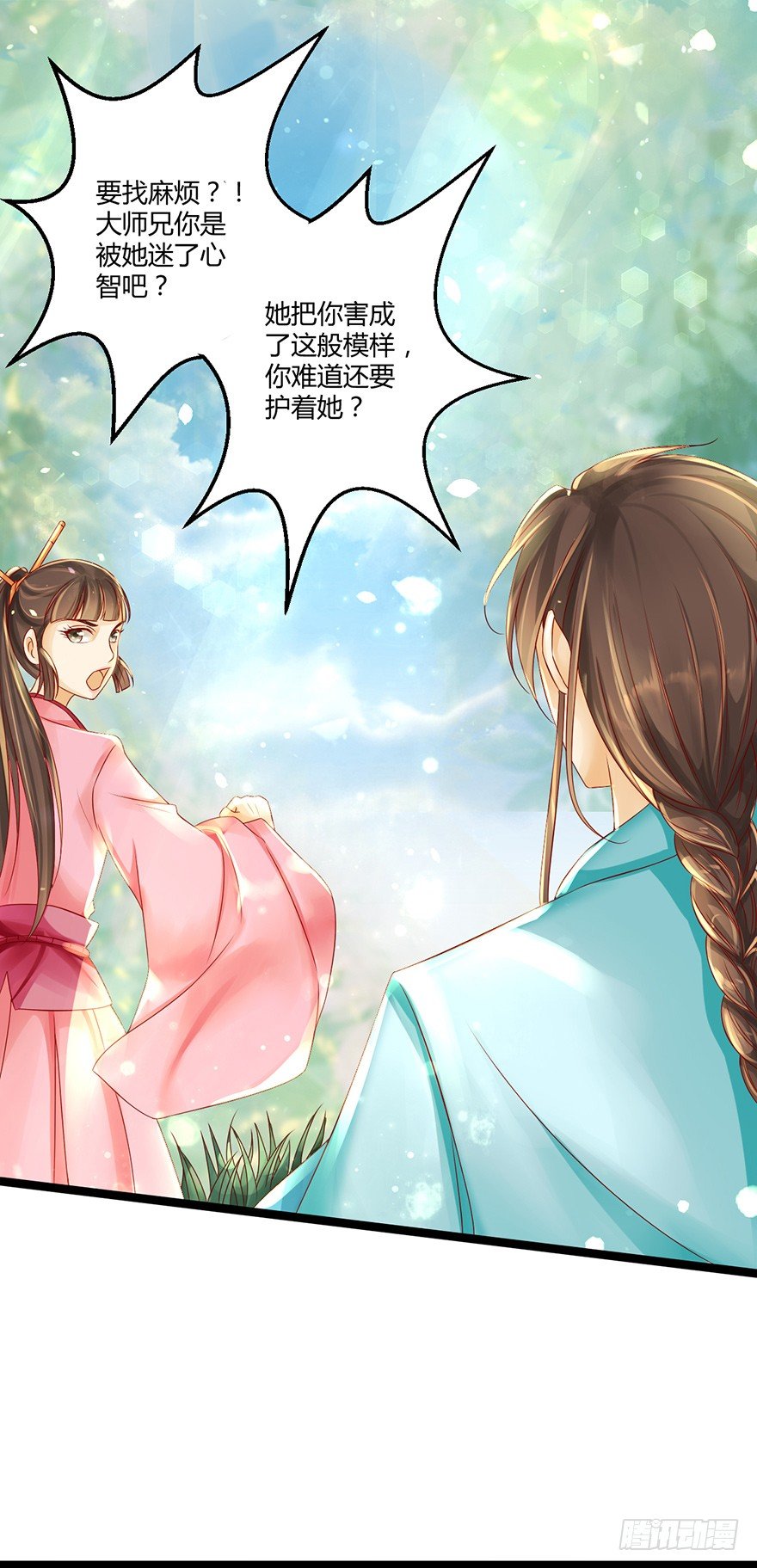 你喜欢她对不对？！-第8话