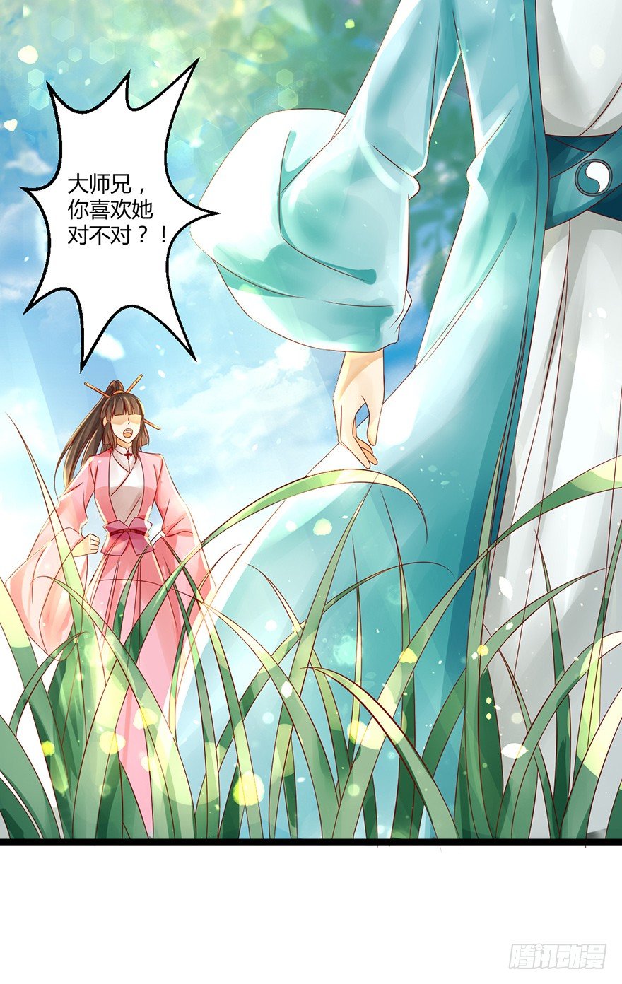 你喜欢她对不对？！-第8话