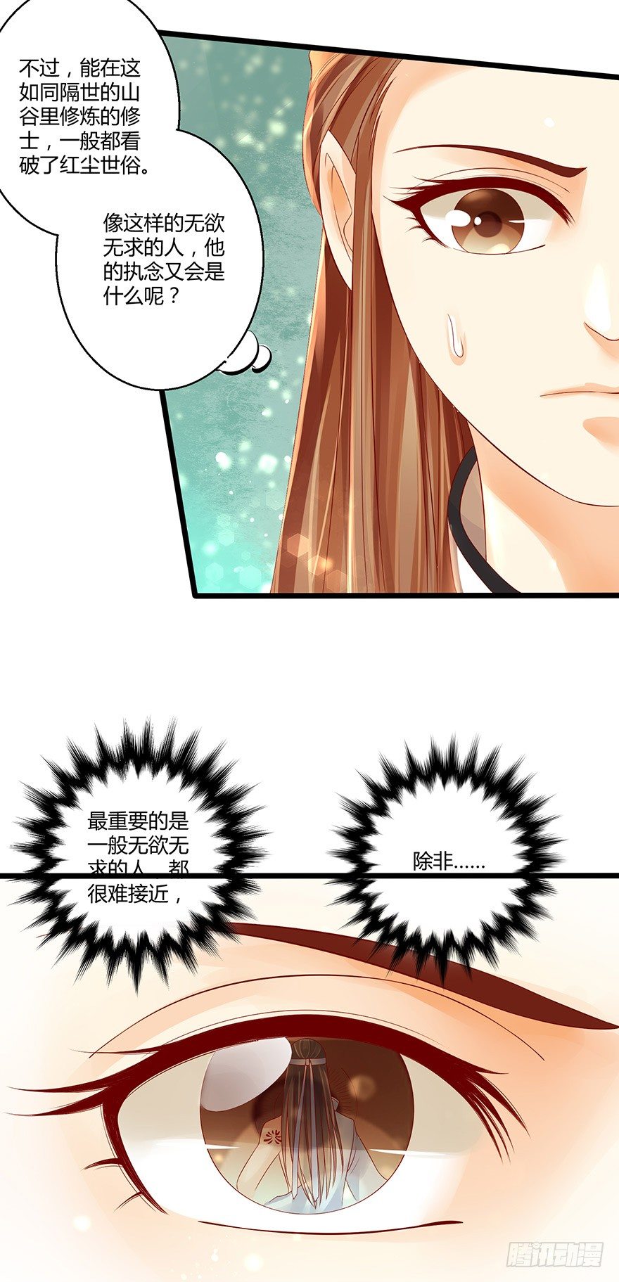 没穿衣服，这怎么拜师？-第10话