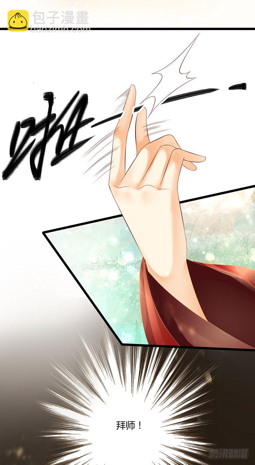 没穿衣服，这怎么拜师？-第10话