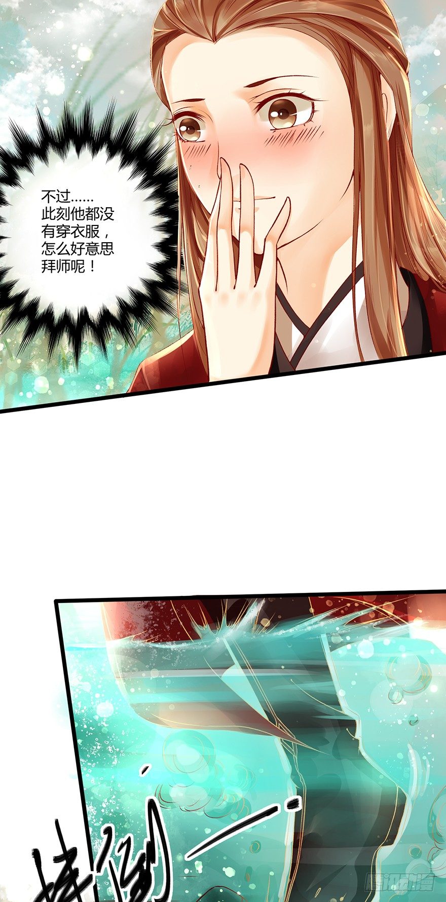 没穿衣服，这怎么拜师？-第10话