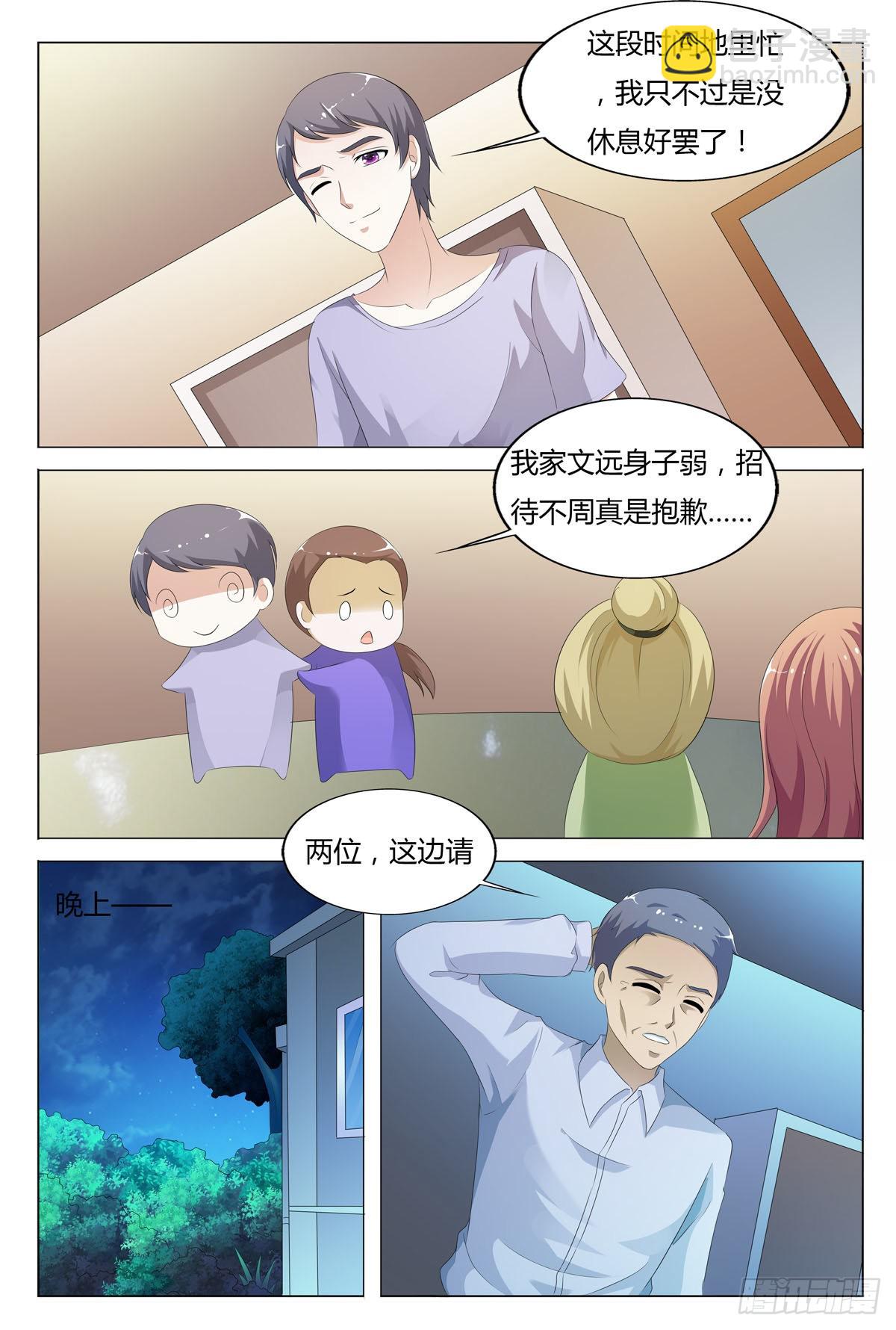 我的異界新職業 - 第139話 - 1