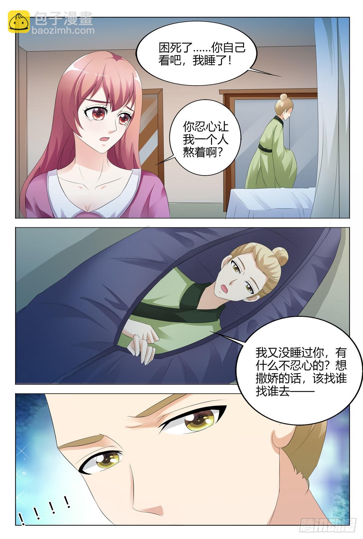 我的異界新職業 - 第141話 - 1