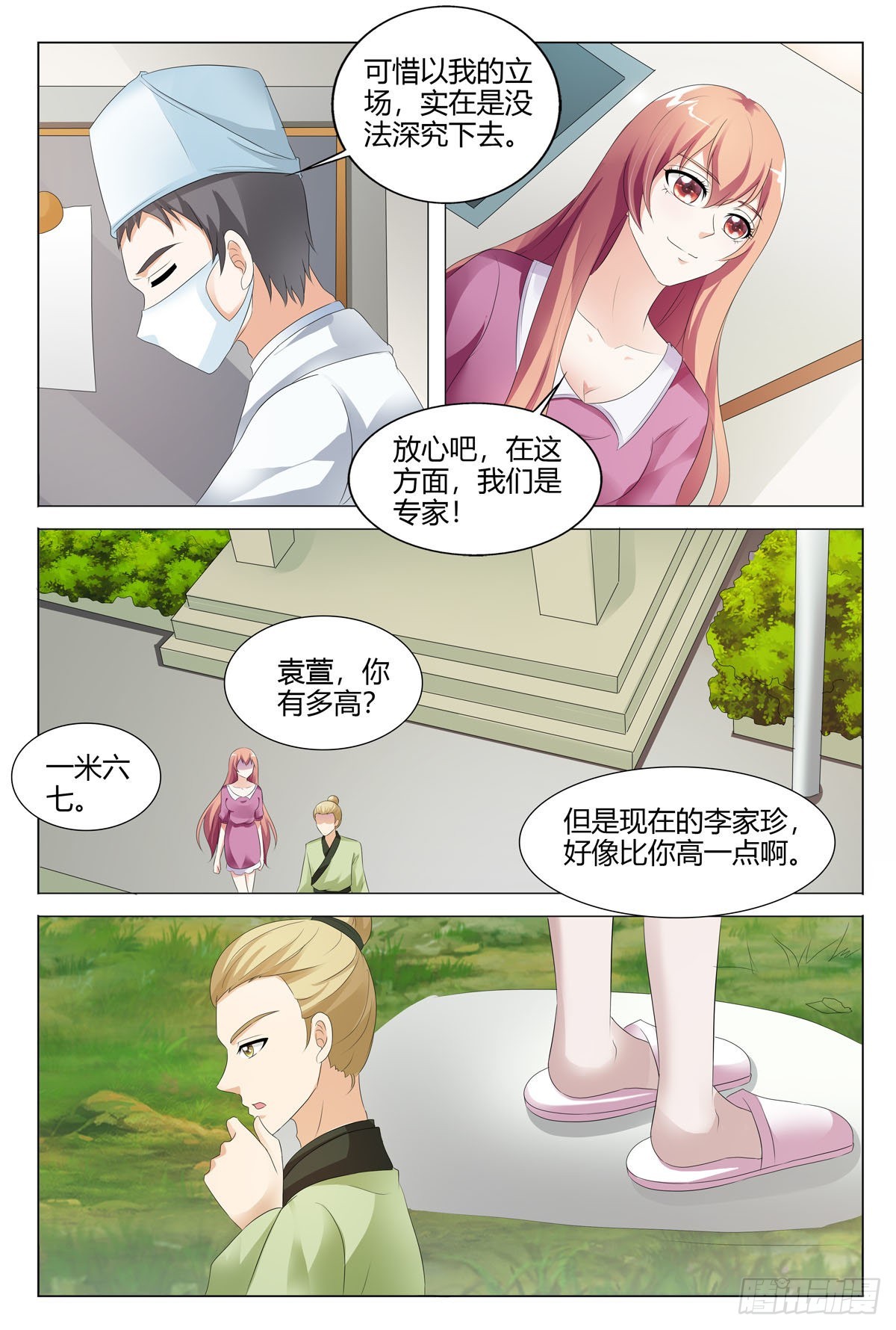 我的異界新職業 - 第143話 - 1