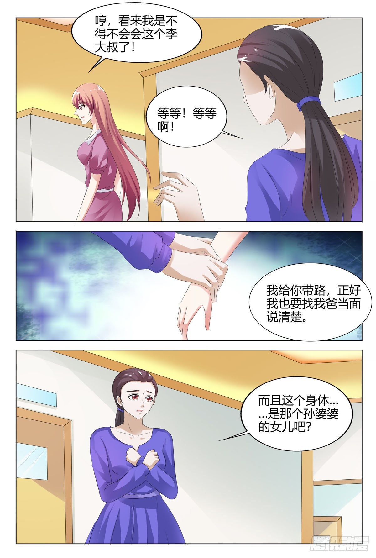 我的異界新職業 - 第149話 - 1