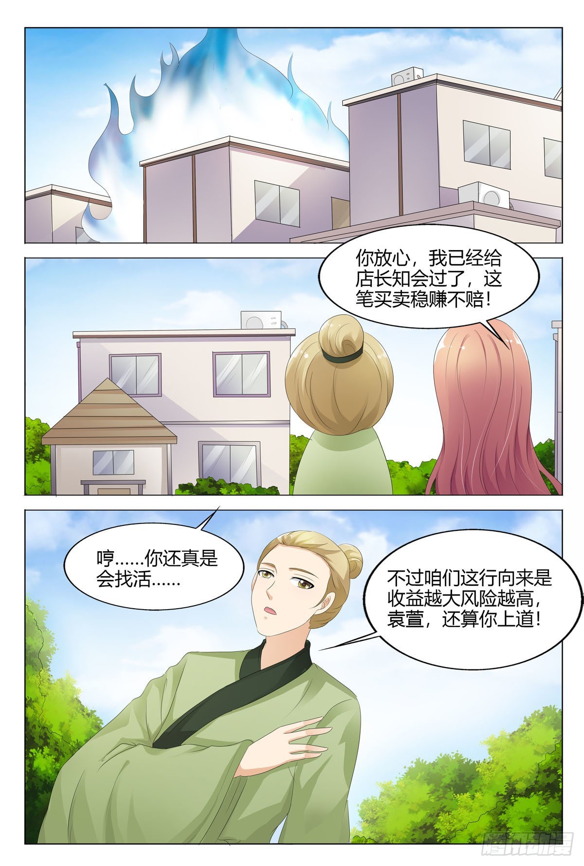 我的異界新職業 - 第157話 - 1