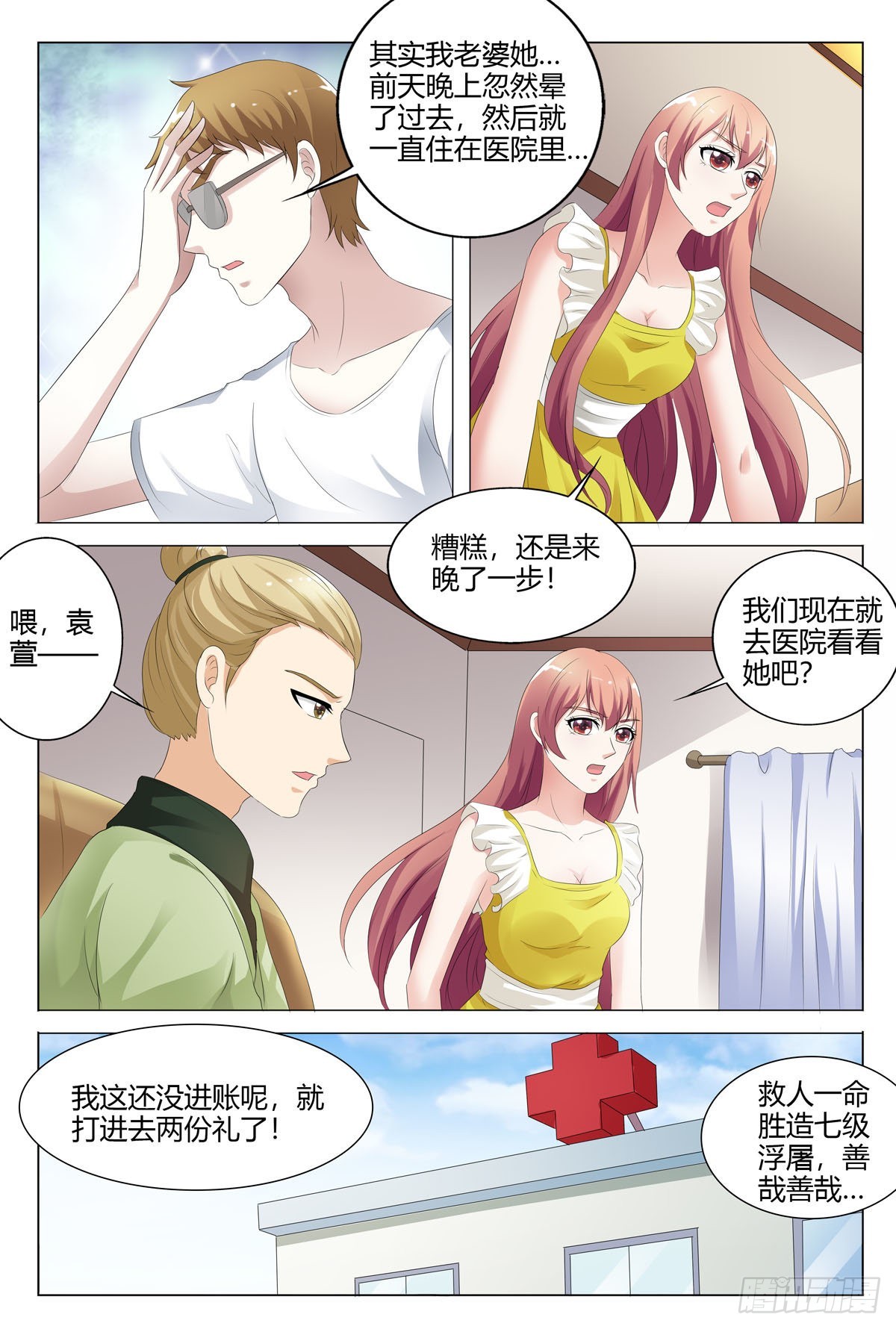 我的異界新職業 - 第157話 - 1