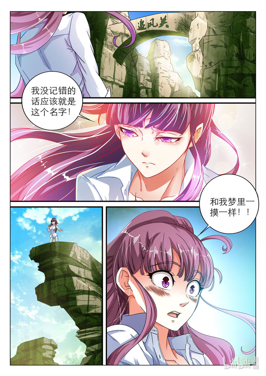 我的異界新職業 - 6 第6話 - 1