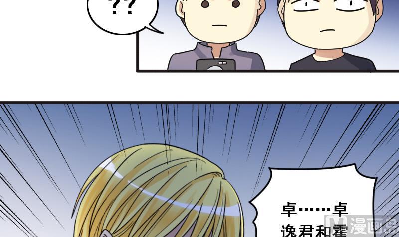 我的影帝大人 - 第135話 被迷暈了 3 - 6