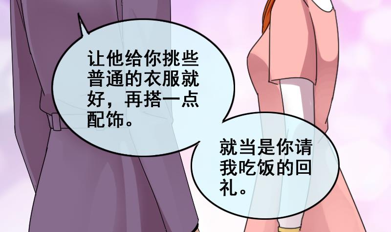 我的影帝大人 - 第173話 米圓金主 2 - 2