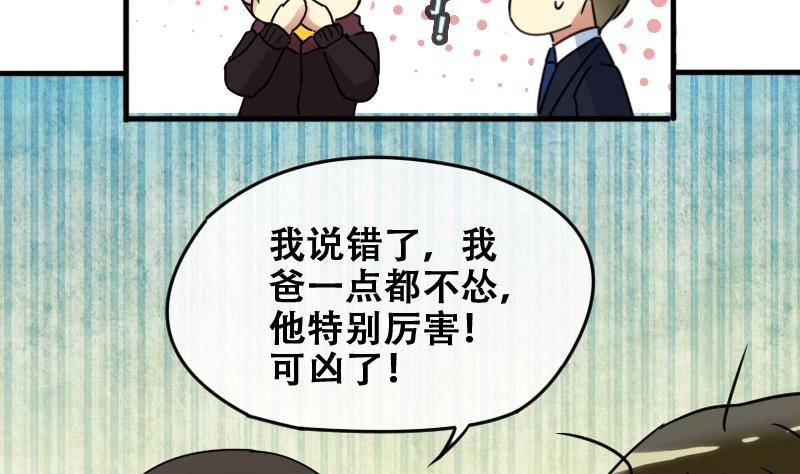 我的影帝大人 - 第177話 誤會重重 3 - 4