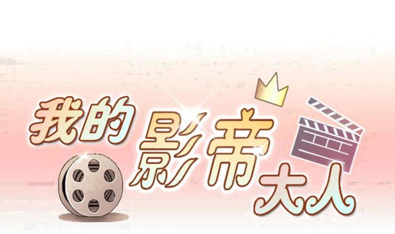 我的影帝大人 - 第187話 百萬首飾 1 - 1