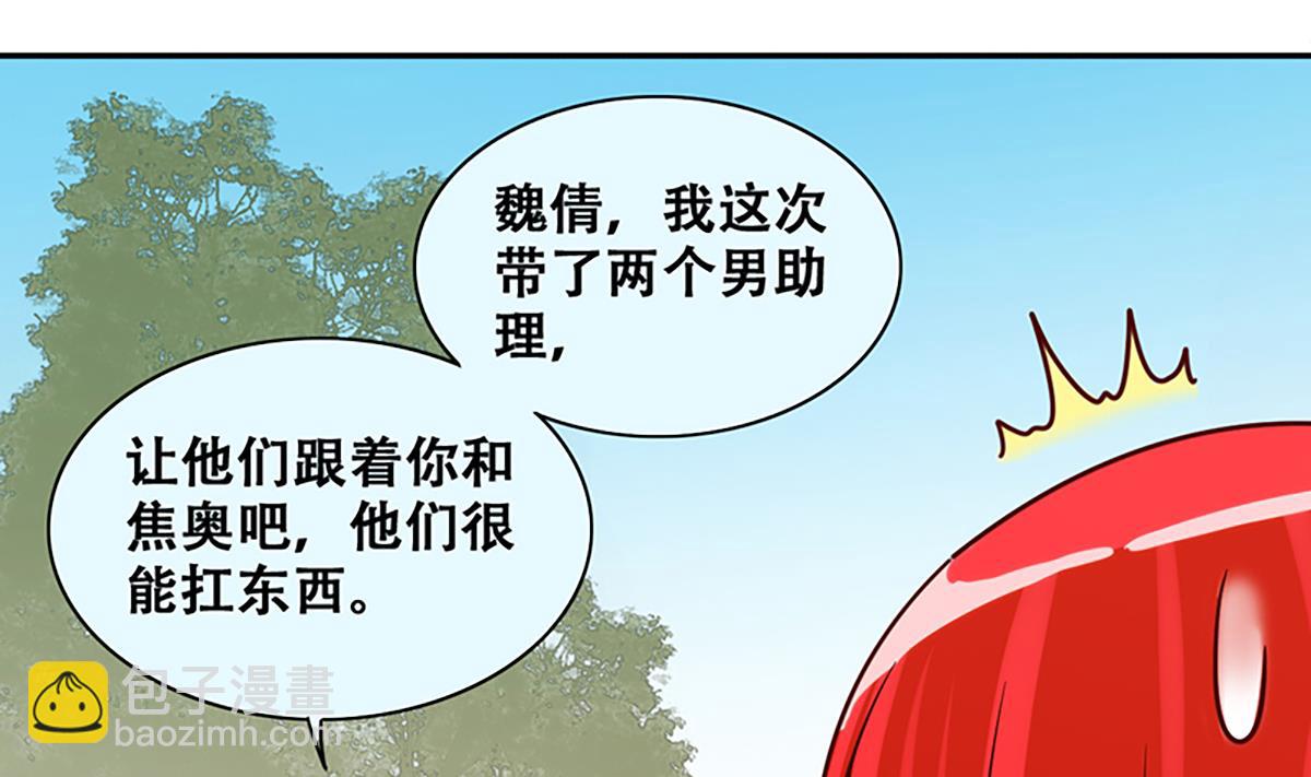 我的影帝大人 - 第207話 一起爬山 3 - 4