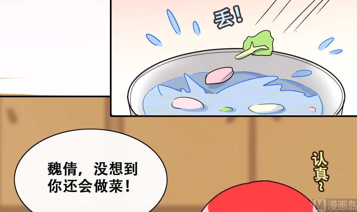 我的影帝大人 - 第209話 一起做飯 - 6