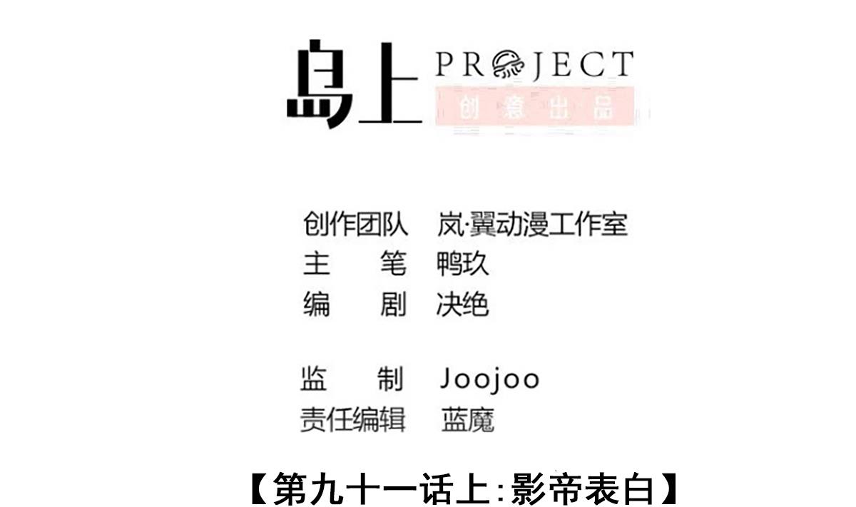 第211话 影帝表白 1-第212话