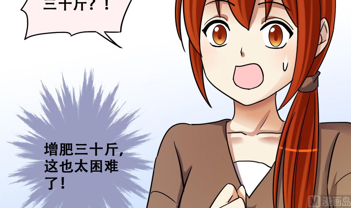 第241话 魏倩增肥 1-第242话