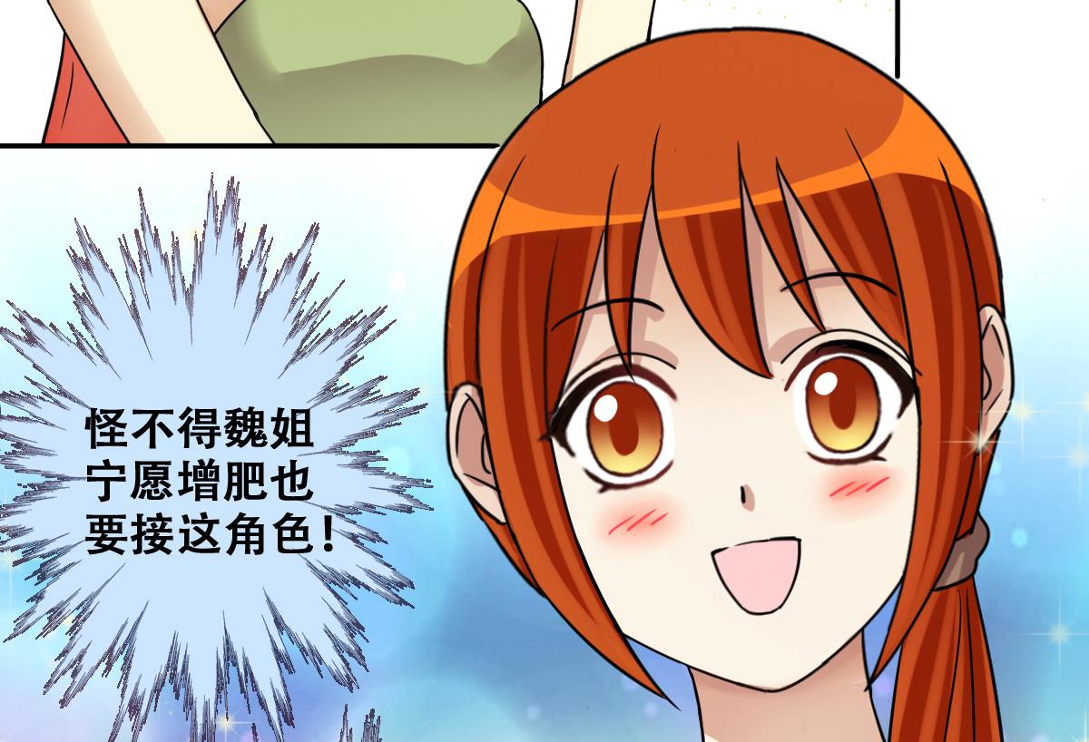 第241话 魏倩增肥 1-第242话