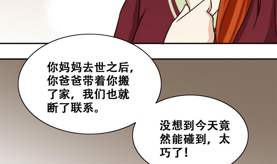 我的影帝大人 - 第259話 媽媽朋友 1 - 4